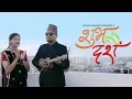 Lagu Shubha Dashain || Sugam Pokharel \u0026 Angeliza Pokharel || Official Music Video