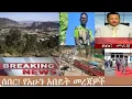 Lagu dere news__ሰበር ዜና 