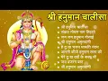 Download Lagu श्री हनुमान चालीसा shree hanuman chalisa original video 🙏🌺 gulshan kumar hariharan full