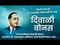 Download Lagu Diwali Bonus Dr. B. R. Ambedkar 2021 | Dr Babasaheb Ambedkar Status | RAJX