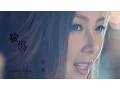 Download Lagu 衛蘭 Janice Vidal - 驗傷 Wounded (Official Music Video)