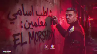 شاطب اسامي معلمين   الشباب بقت تعاني   عيال جديده لانج نوفي   حمو المرشدي حصريا      دندنها