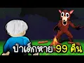 Download Lagu 99 คืน ป่าเด็กหาย😭😭😭😭 Roblox 99 Nights in the Forest