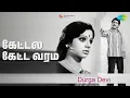 Lagu கேட்டல் கேட்ட வரம் | Durga Devi | Vani Jairam Songs |