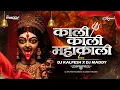 Download Lagu Kali Kali Amavas Ki Raat Hai | Dj Kalpesh \u0026 DJ Maddy Mumbai | kali kali Aamavas ki raat Dj Song