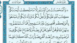 سورة النساء مكتوبة ماهر المعيقلي 