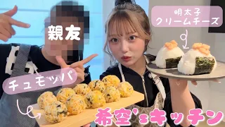 【簡単】希空の好きなおにぎり作ってみた🍙