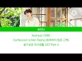 [Lyrics/가사] Kyuhyun (규현) - Confession Is Not Flashy (화려하지 않은 고백) 슬기로운 의사생활 OST Part 4