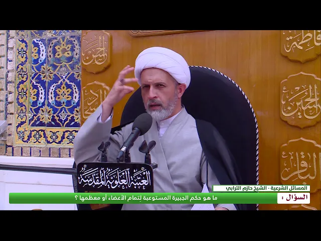 ⁣ما هو حكم الجبيرة المستوعبة لتمام الاعضاء أو معظمها ؟