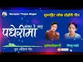 Lagu नजाउ है सानु पधेरीमा By Kulendra BK Bishnu Maji Old Lok Dohori Song Full Nepali