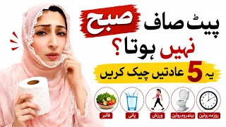 صبح Bathroom میں دیر لگتی ہے؟ یہ 5 غلطیاں دیکھیں