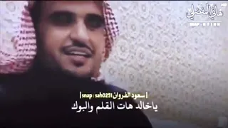 ياخالد هات القلم والبوك 