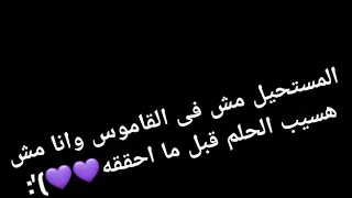 المستحيل مش فى القاموس حاله واتس 