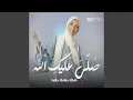 Download Lagu Salla Alaika Allah - صلى عليك الله