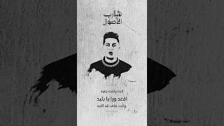 شارب الاصول فى كوووبااايا        عطار   عنبة دندنها