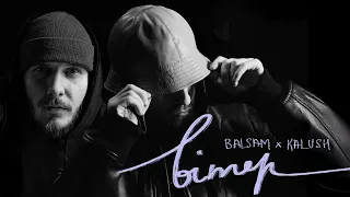 KALUSH X BALSAM Вітер 