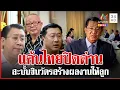 Download Lagu แฉเบื้องหลัง \