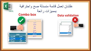 combobox data validation