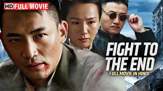 Chinese Action Film Fight To The End | Full Hindi Dubbed Movie | Superhit Hindi Film | HD