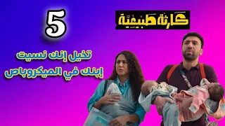 Natural Disaster Series Episode 5 Natural Disaster 