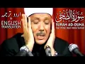 Download Lagu Surah Duha | Qari Abdul Basit [Urdu + English Translation]