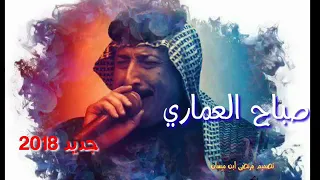 وحك من جابني وصنلي ليكم صباح العماري اشتركوا 