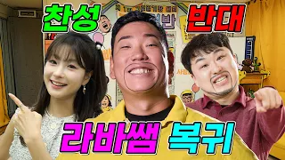 거지가 되어 돌아온 라바쌤… 다시 선생님이 될 수 있을까?