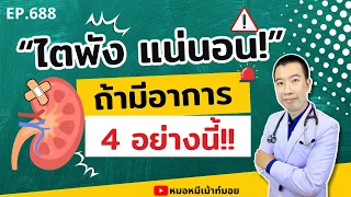 ทำไมการคลื่นไส้อาเจียนเรื้อรังจึงอาจเป็นสัญญาณของโรคไต?