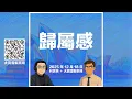Lagu 【歸屬感與影響力】為何海外港人的異常沉默？為何粵話族群歸屬感高卻無影響力？影響力又輸給普通話族群？長久下去會否失話語權． #利世民 #大寶雪梨來鴻
