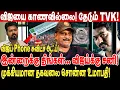 Lagu விஜயை காணவில்லை! தேடும் TVK! Vijay Phone சுவிட்ச் ஆஃப்! umapathy breaking interview vijay cbi case
