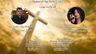 هل جلست في هدوء فيفيان الخوري والقس ألن شلتان 