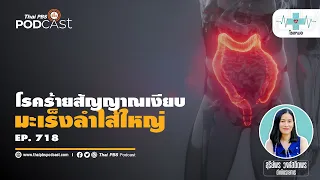 ใครมีความเสี่ยงสูงต่อการเป็นมะเร็งลำไส้ใหญ่บ้าง