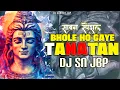 BHOLE HO GYE TANATAN REMIX | DJ SN JBP | SAWAN SPACIAL | TAPORI MIX | MAHAKAL DJ | DJ SAMEER JBP