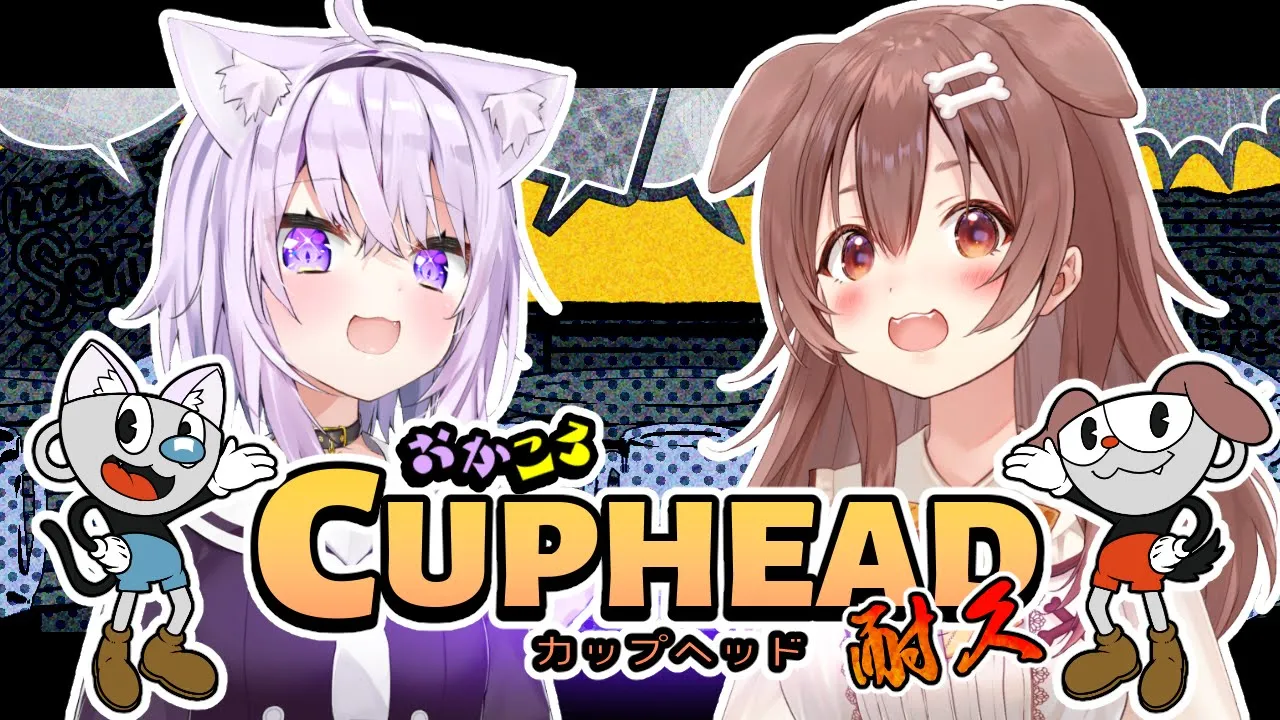 【#おかころ】カップヘッド、クリアするまで終われません！【オフコラボ/Cuphead】