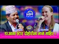 Download Lagu अमेरिकाकी डा. आना स्टार र कृष्ण कंडेल बिच अहिले सम्मकै कडा दोहोरी, संस्कृति प्रतीको माया आनाको । HD