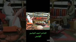 شعر اهوازی ابوذیه الشاعر احمد الجاسم الهلیچی 