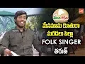 Download Lagu Menamama Kuthura Maradalu Pilla Folk Song | Tharun | Telanganam | Telugu Folk Songs | YOYO TV Music