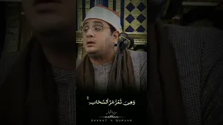 وترى الجبال تحسبها جامدة فضيلة القارئ الشيخ محمود الشحات أنور 