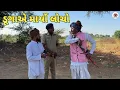 Lagu ડૂગાએ માર્યો લોચો // DUGAJIE MARYO LOCHO. GUJARATI COMEDY VIDEO.  JOGMAYA TIGER DIGITAL 