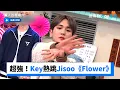Download Lagu Key超強秒答！熱跳Jisoo《Flower》_《驚人的星期六》第261集_friDay影音韓綜線上看