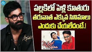 brahmanandam son raja goutham about taking gap after pallakilo pellikuturu movie idream filmnagar