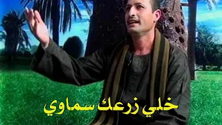 ترنيمة خلي زرعك سماوي المرنم أمير دميان دندنها