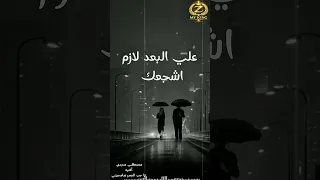 بودعك   يا حب العمر سامحيني اغاني حزينه  مصطفى مجدي  ترند  موسيقى عربية  مشاهير               دندنها