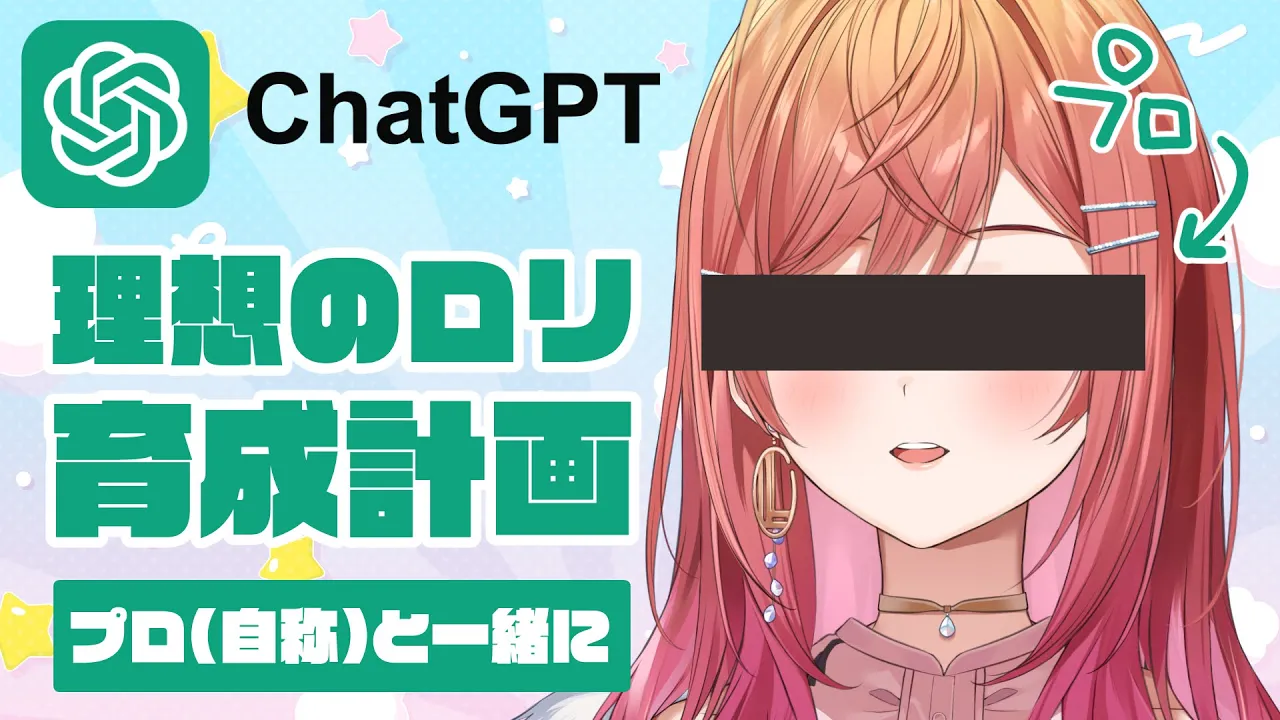 【ChatGPT】みんなと生む”理想のロリ”（純潔）【一条莉々華/hololive DEV IS ReGLOSS】