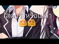 โสดจริงหรือเปล่าว(feat.กุ้ง นนทิยา)-U. book