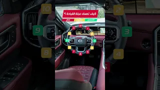 كيف تمسك عجلة القيادة 