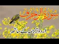 Download Lagu Surah Zukhruf Urdu Tarjuma K Sath | Surah e Zukhruf With Urdu Translation | Muhammad Shoaib ||