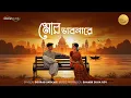 Download Lagu Mor Bhabonare - Gaurab Sarkar | Shamik Guha Roy | Lyrical Video | Eternal Sounds Bangla