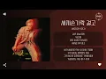 Woody (우디) - 새끼손가락 걸고 (Pinky Promise) [가사]
