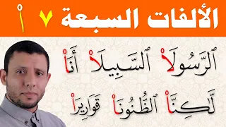 Explanation Of The Seven Alphabet And The Rectangular Zero 